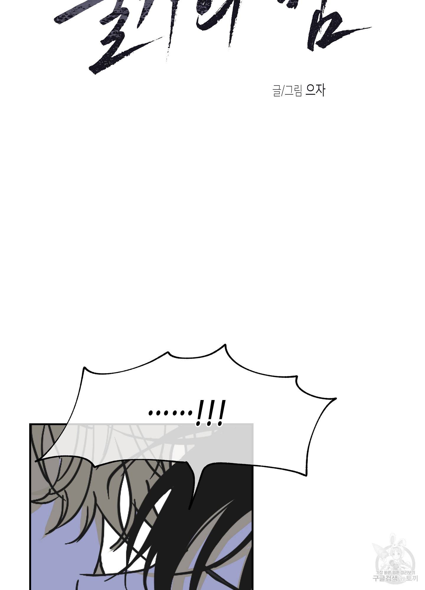 물가의 밤 7화 10