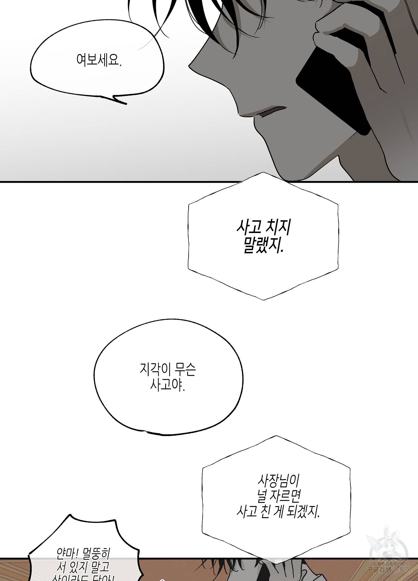 물가의 밤 7화 28