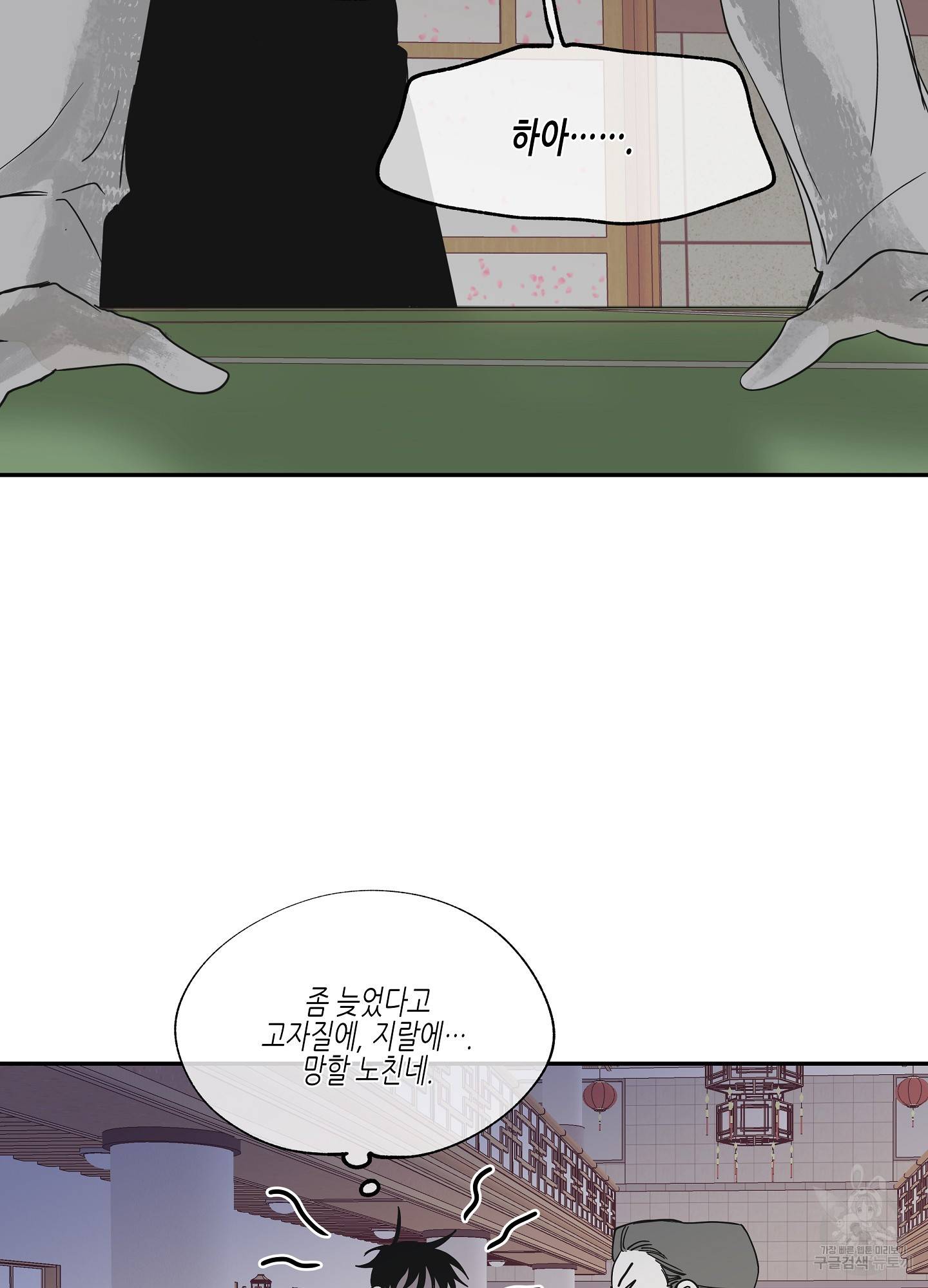 물가의 밤 7화 32