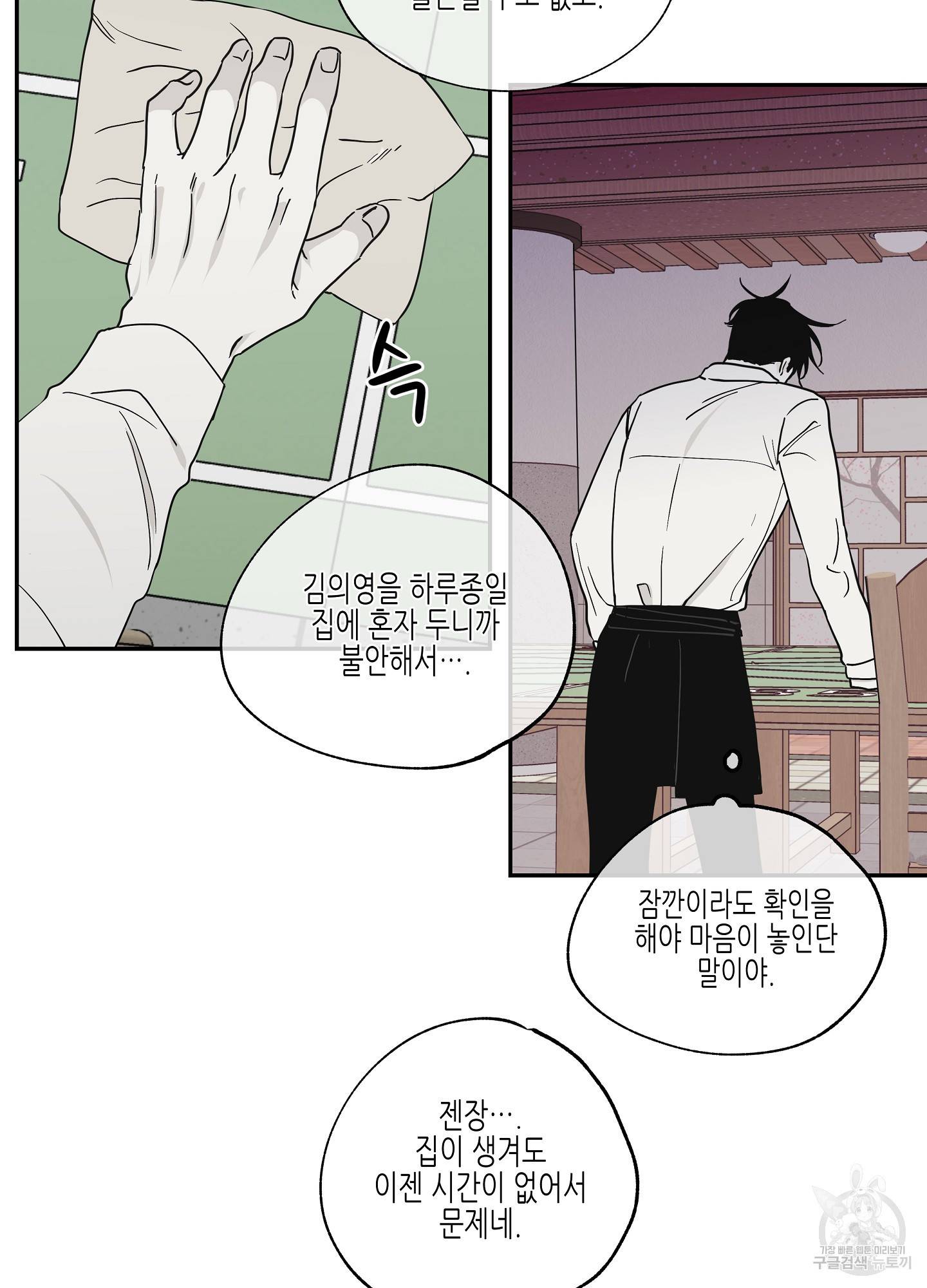 물가의 밤 7화 34