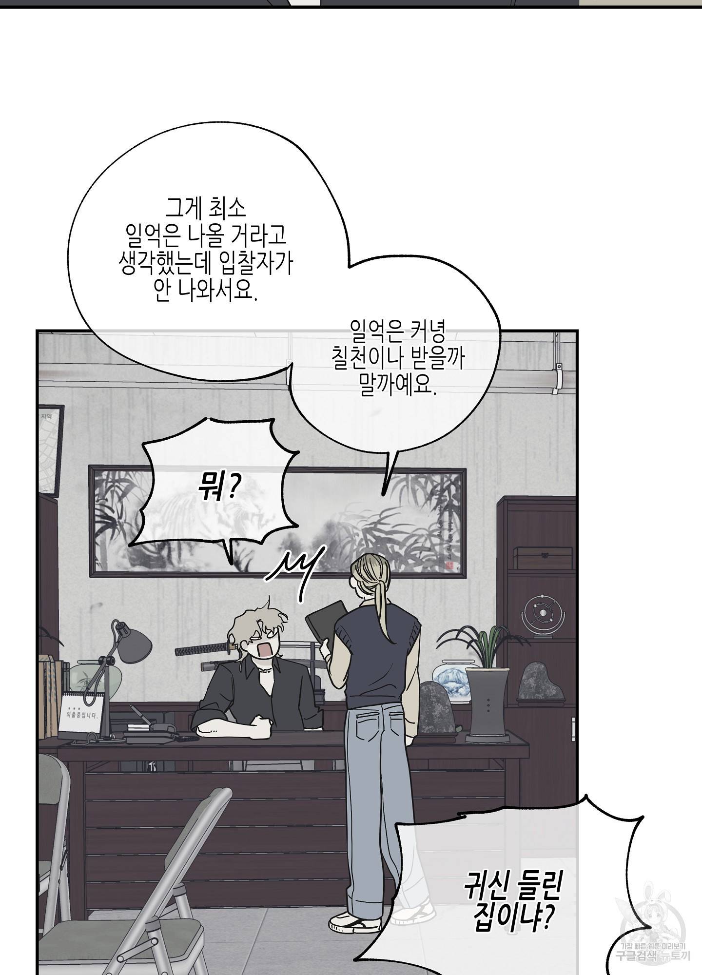물가의 밤 7화 37
