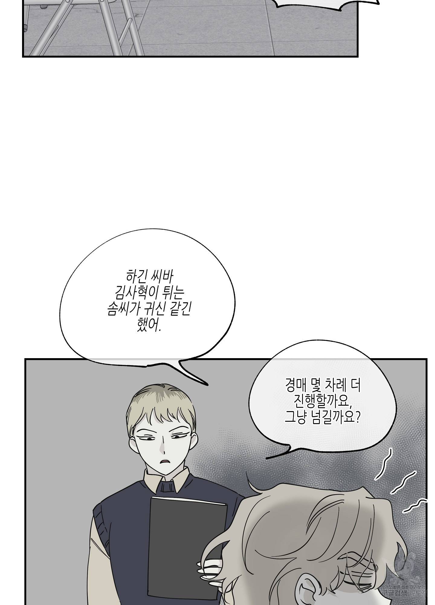 물가의 밤 7화 38