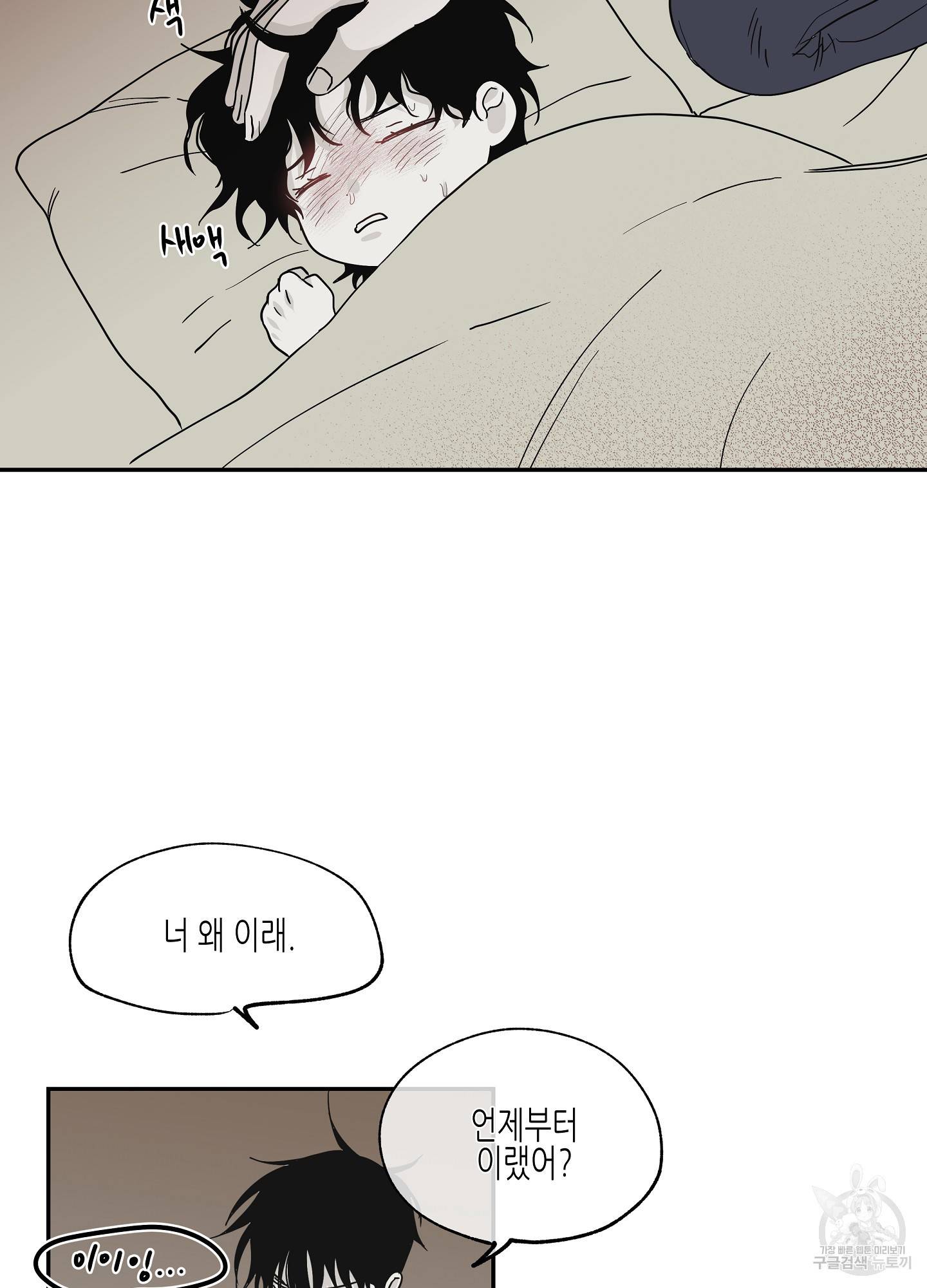 물가의 밤 7화 51