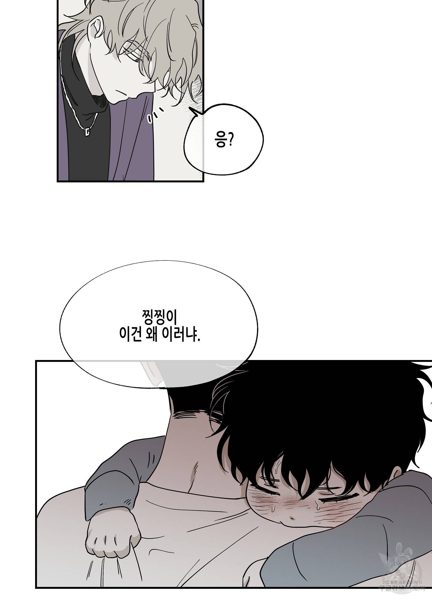 물가의 밤 7화 58