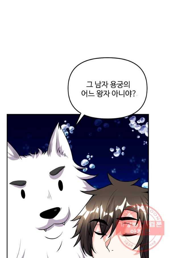 사기당해서 신선이 되었습니다 114화 1