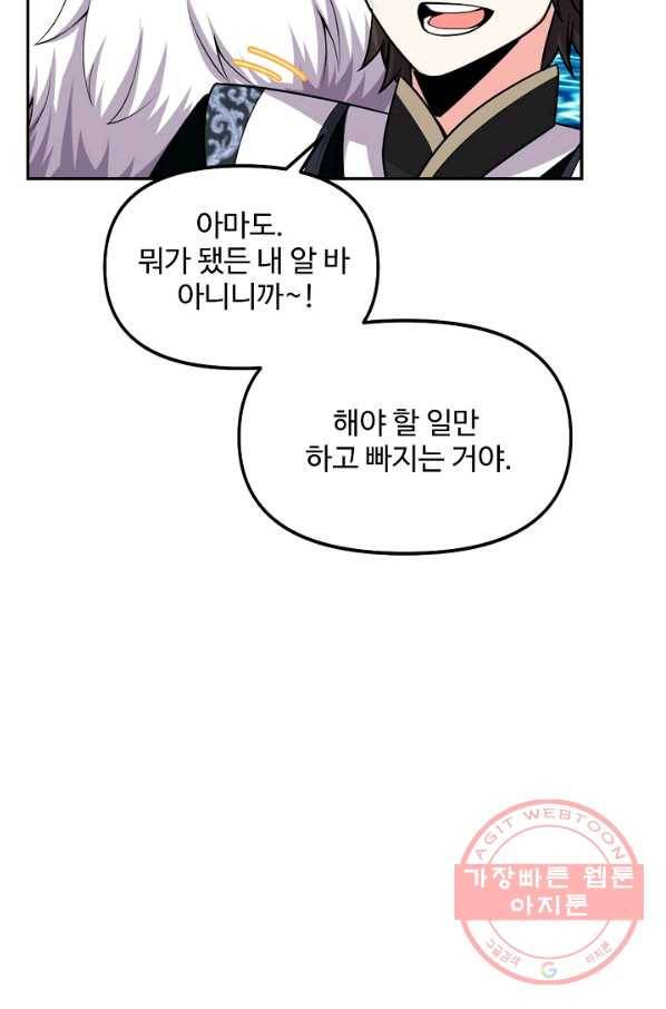 사기당해서 신선이 되었습니다 114화 2