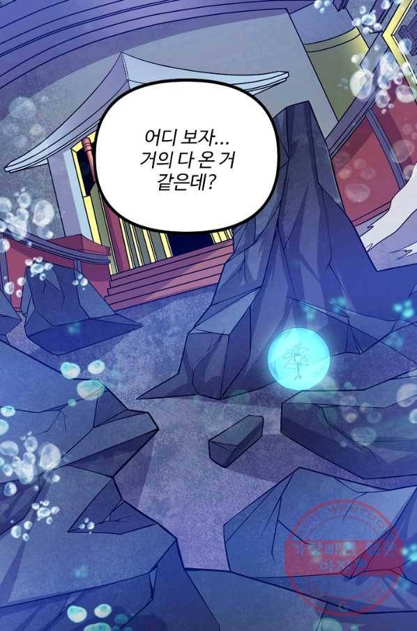 사기당해서 신선이 되었습니다 114화 4
