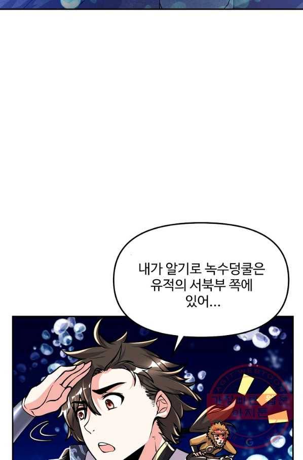 사기당해서 신선이 되었습니다 114화 5