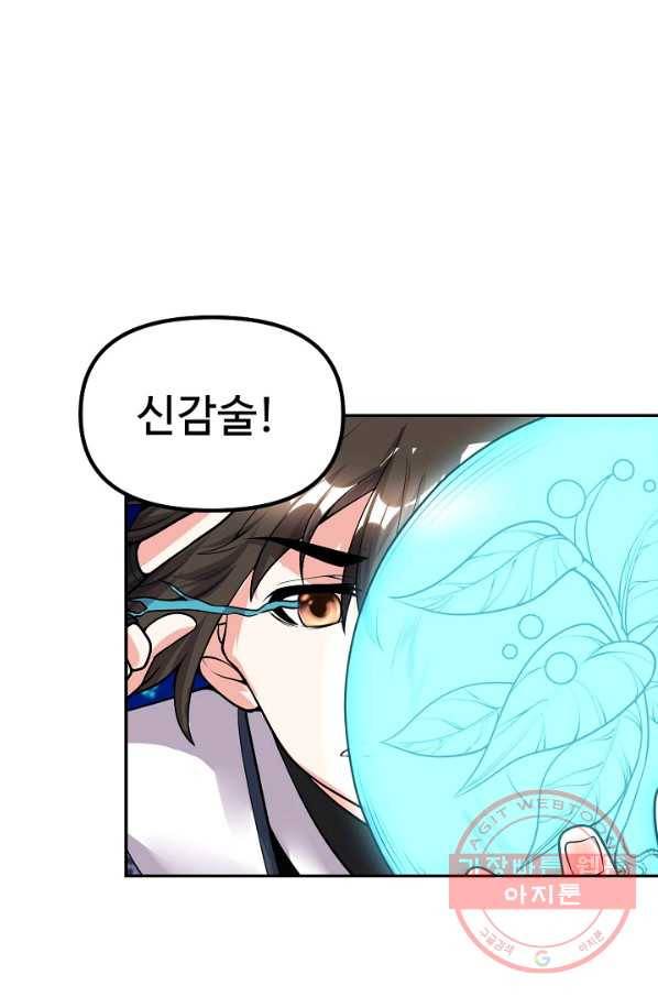 사기당해서 신선이 되었습니다 114화 11