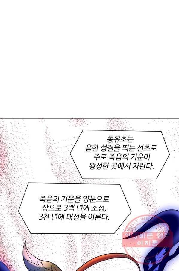 사기당해서 신선이 되었습니다 114화 12