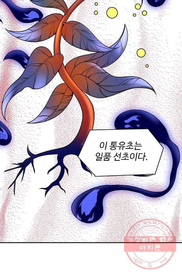사기당해서 신선이 되었습니다 114화 13