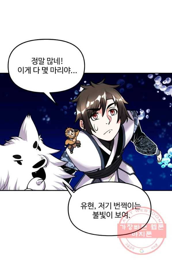 사기당해서 신선이 되었습니다 114화 23