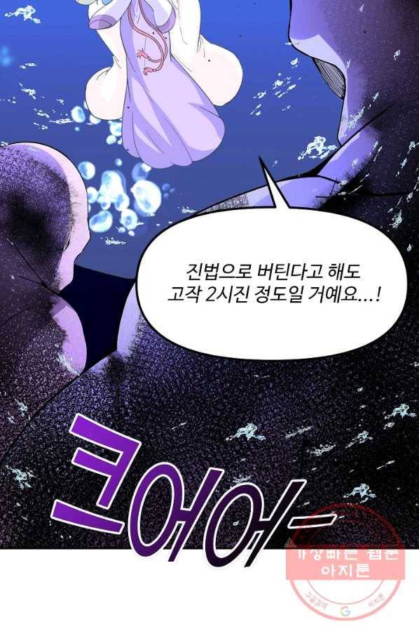 사기당해서 신선이 되었습니다 114화 30
