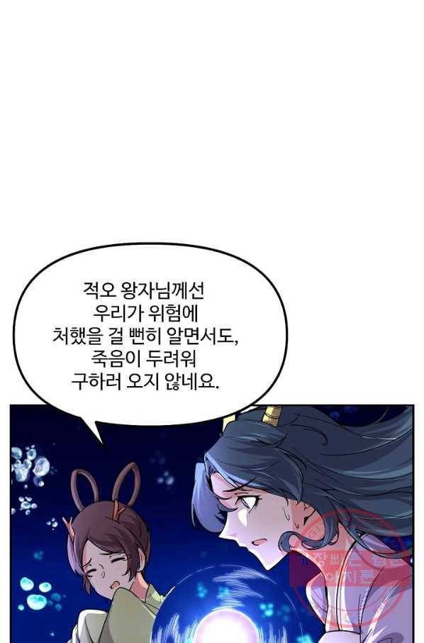 사기당해서 신선이 되었습니다 114화 31