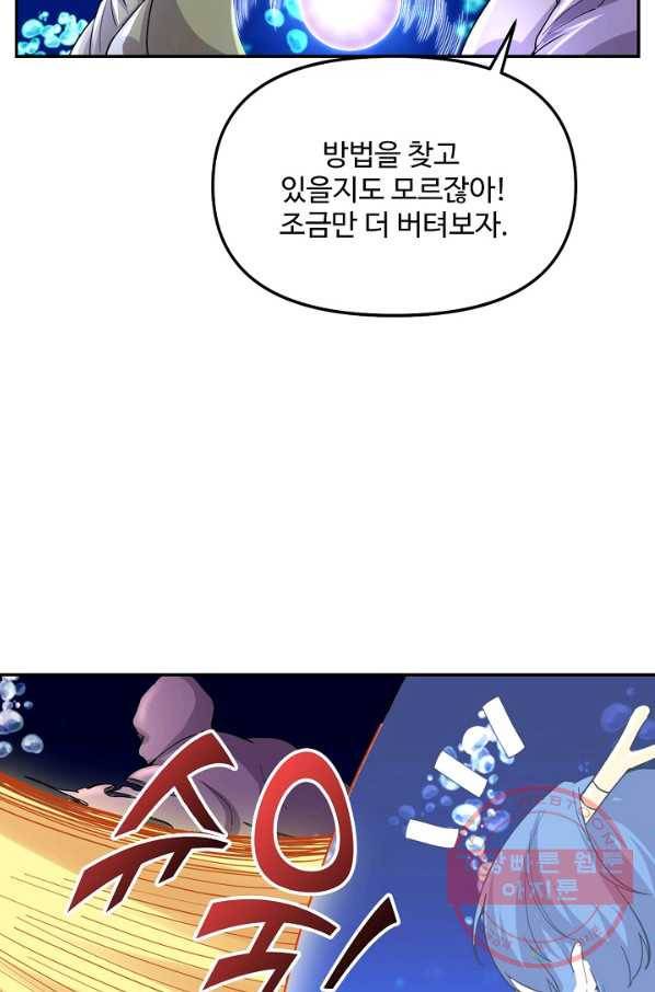 사기당해서 신선이 되었습니다 114화 32