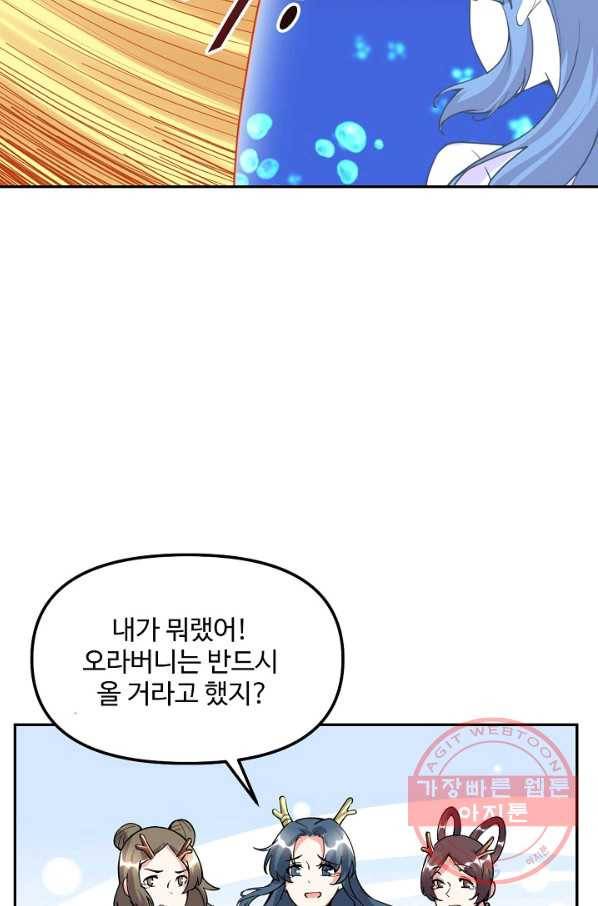 사기당해서 신선이 되었습니다 114화 33