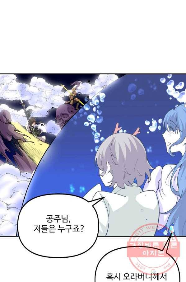 사기당해서 신선이 되었습니다 114화 38
