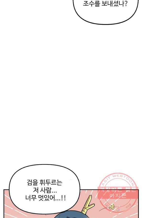 사기당해서 신선이 되었습니다 114화 39