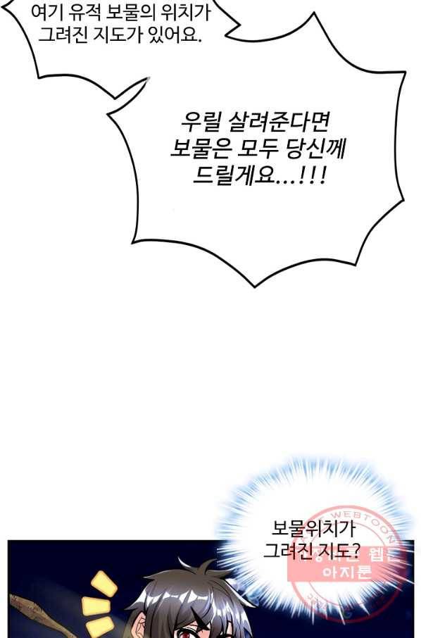 사기당해서 신선이 되었습니다 114화 57