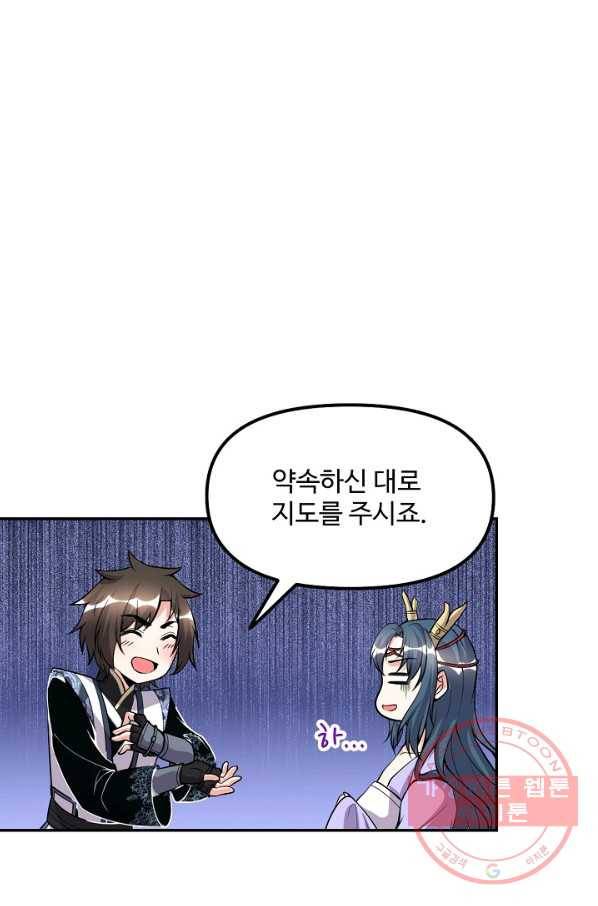 사기당해서 신선이 되었습니다 114화 77