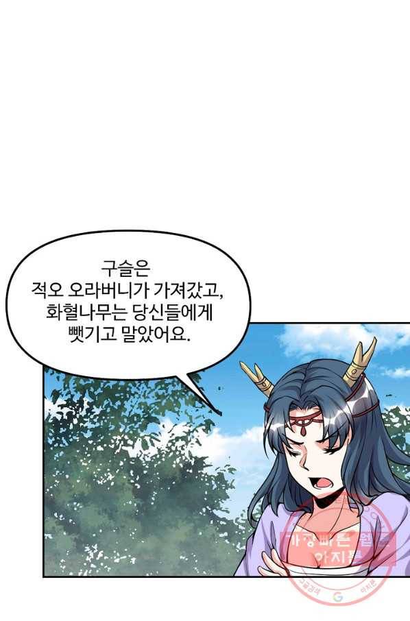 사기당해서 신선이 되었습니다 114화 81