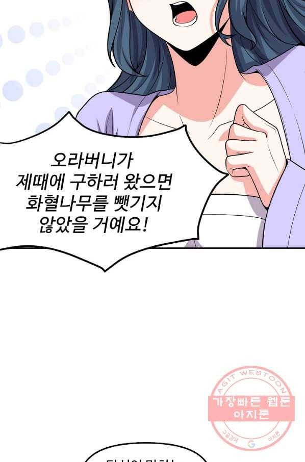 사기당해서 신선이 되었습니다 114화 83