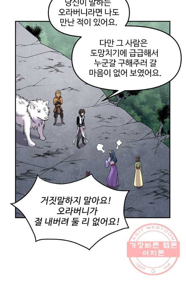 사기당해서 신선이 되었습니다 114화 84