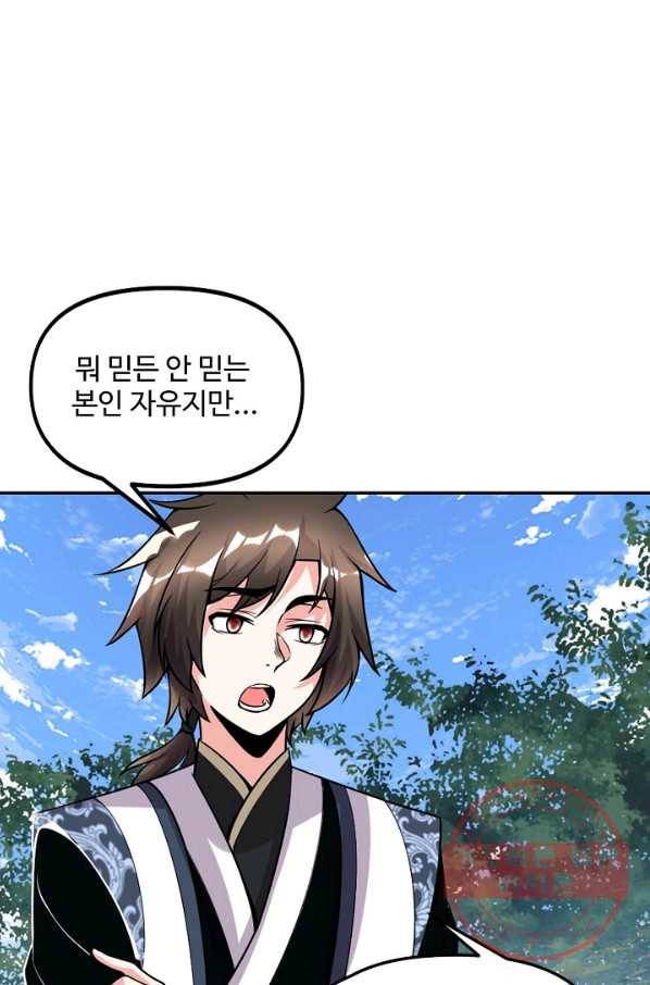 사기당해서 신선이 되었습니다 114화 85