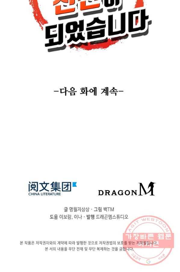 사기당해서 신선이 되었습니다 114화 88