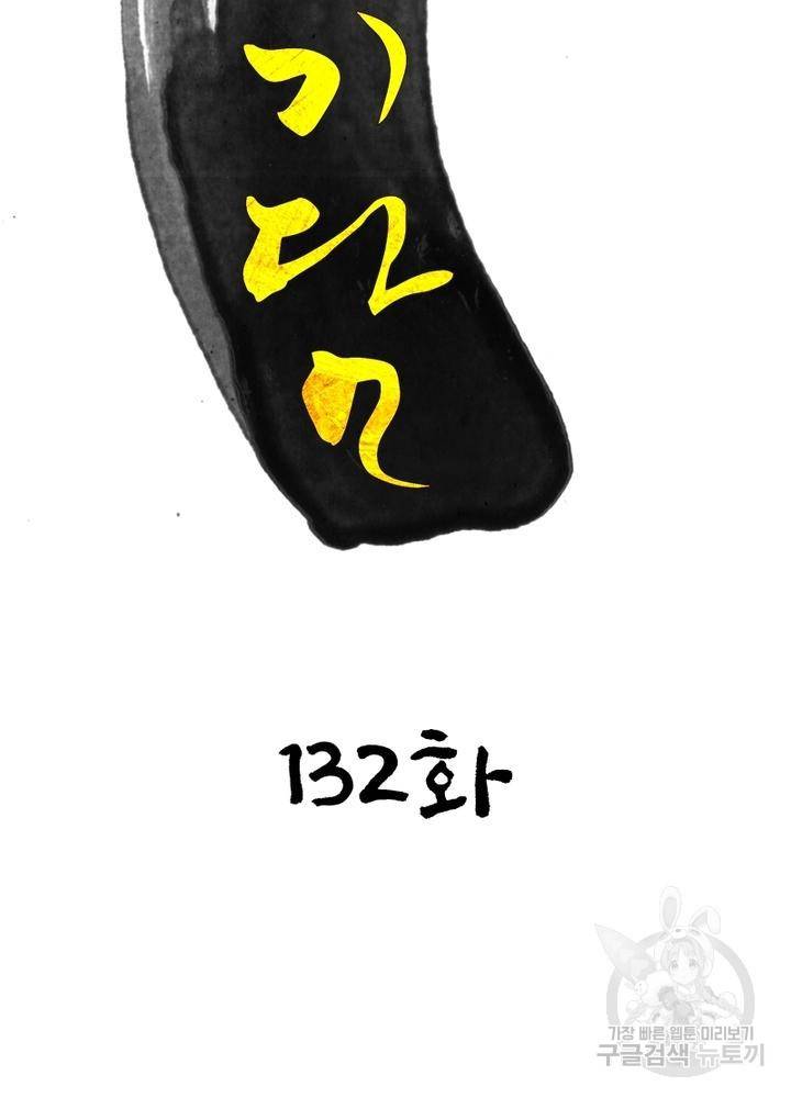 한기담 132화 2