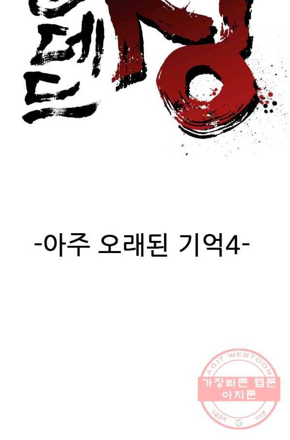 언데드킹 361화 아주 오래된 기억4 9