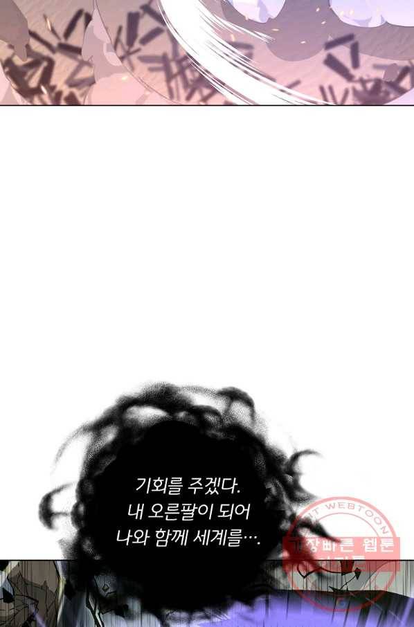 훈수 두는 천마님 24화 9