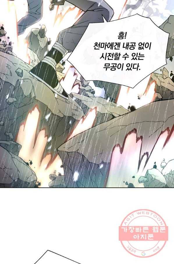 훈수 두는 천마님 24화 15