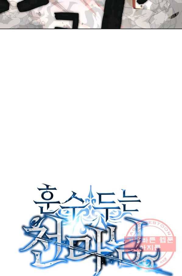 훈수 두는 천마님 24화 21