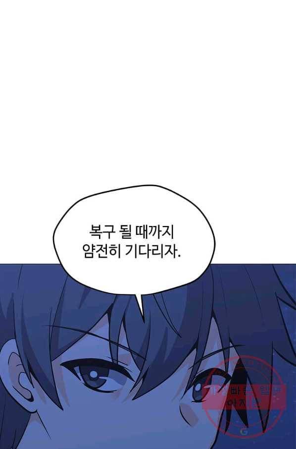 나 홀로 주문 사용자 75화 7