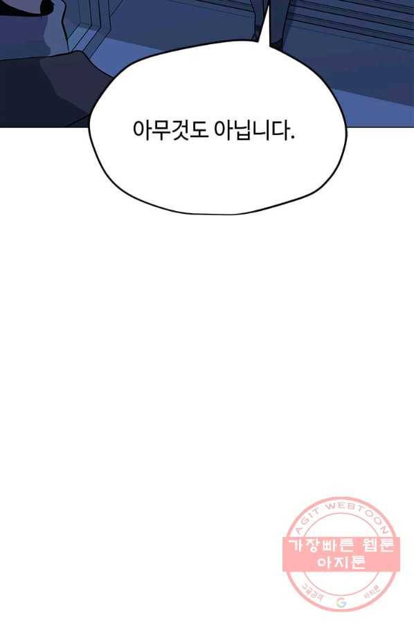 나 홀로 주문 사용자 75화 10