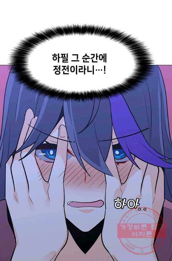나 홀로 주문 사용자 75화 11