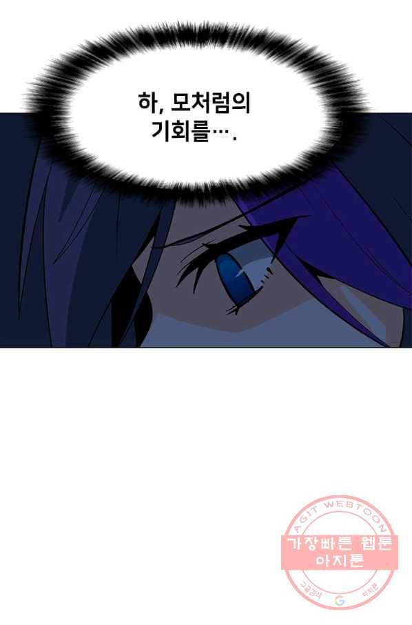 나 홀로 주문 사용자 75화 13