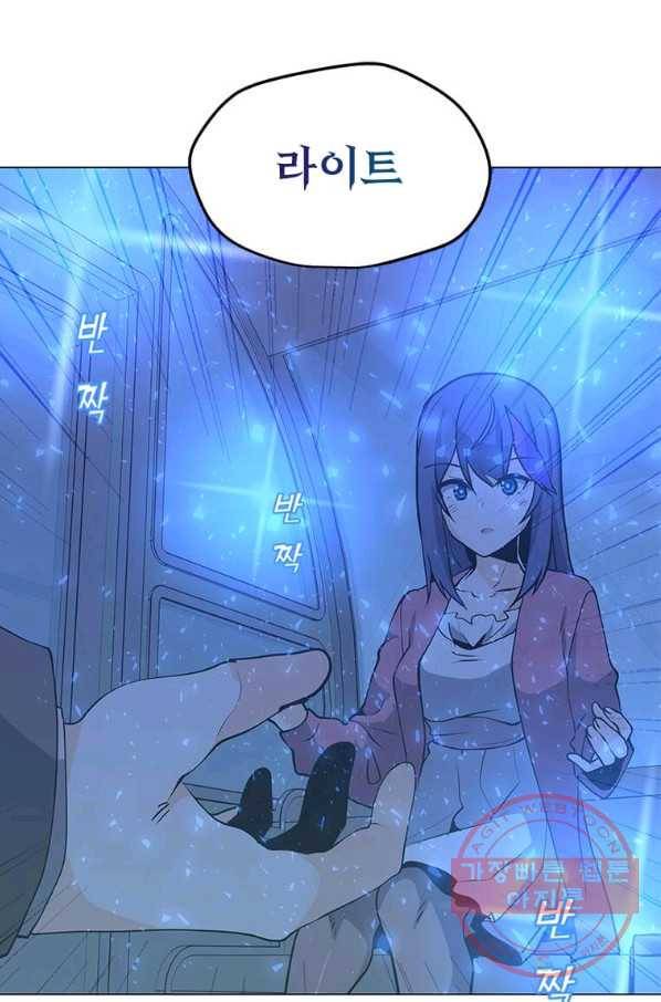 나 홀로 주문 사용자 75화 15