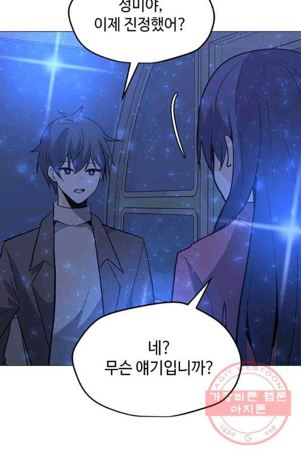 나 홀로 주문 사용자 75화 18