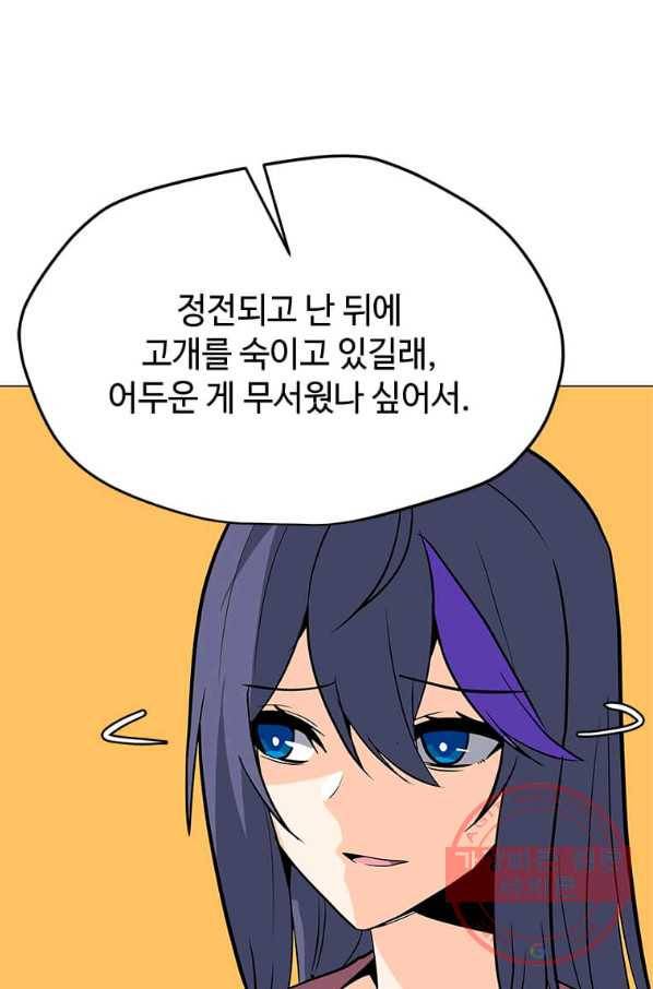 나 홀로 주문 사용자 75화 19