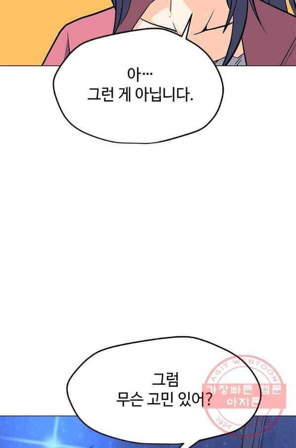 나 홀로 주문 사용자 75화 20