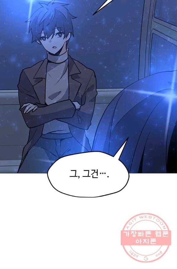 나 홀로 주문 사용자 75화 21