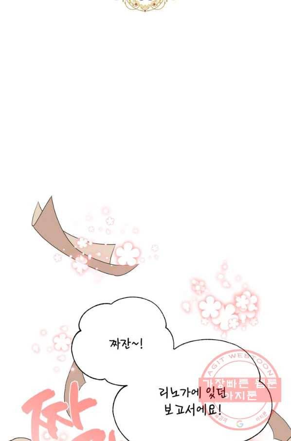 시한부 악녀의 해피엔딩 64화 3