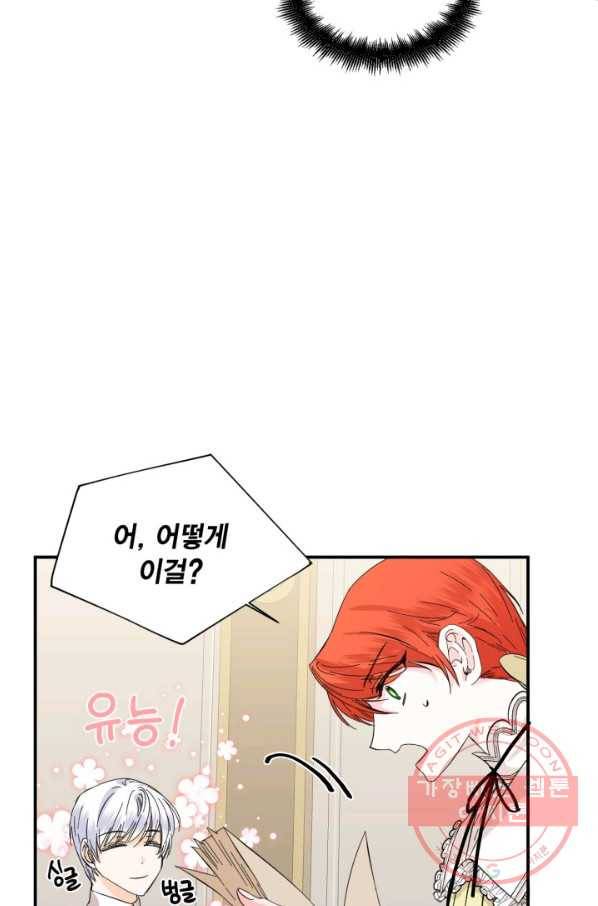 시한부 악녀의 해피엔딩 64화 5