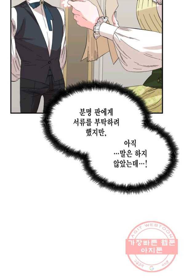 시한부 악녀의 해피엔딩 64화 6