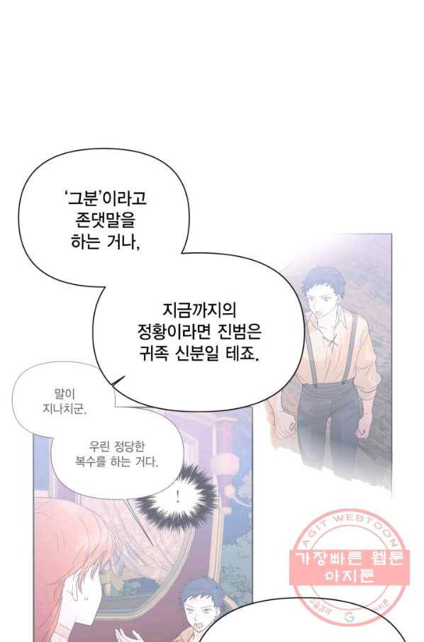 시한부 악녀의 해피엔딩 64화 8