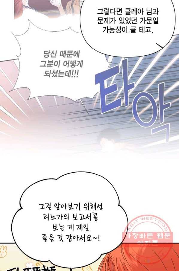 시한부 악녀의 해피엔딩 64화 9