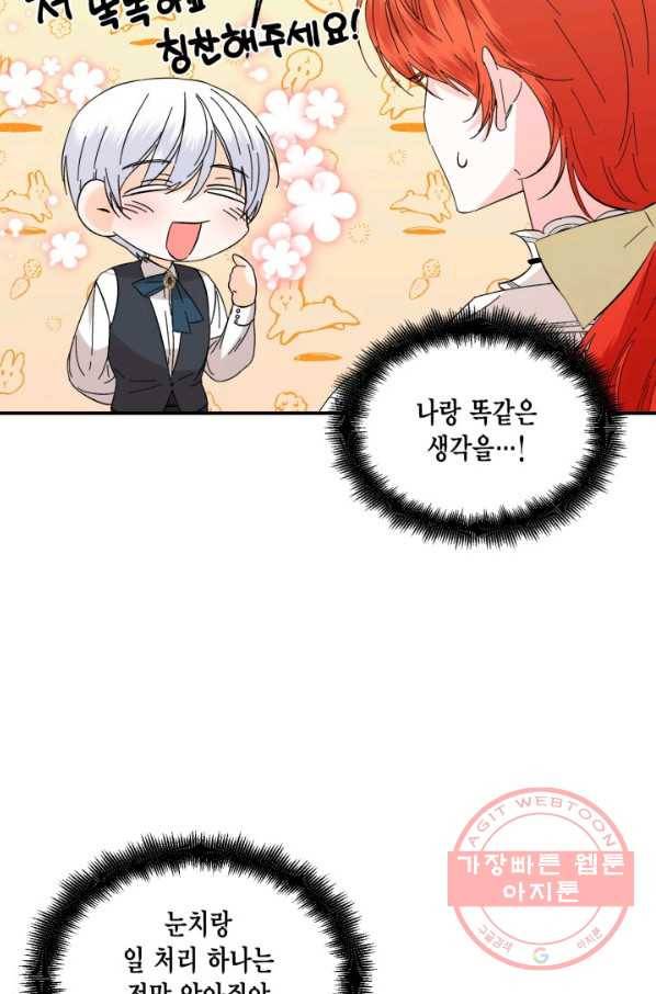 시한부 악녀의 해피엔딩 64화 10