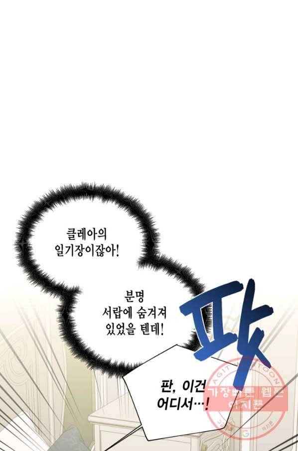 시한부 악녀의 해피엔딩 64화 13
